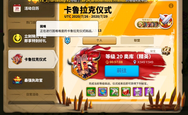 万国觉醒卡鲁拉克仪式活动玩法介绍7