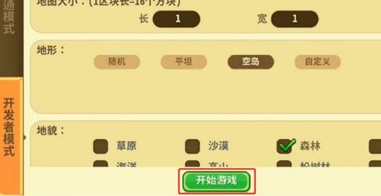 迷你世界空岛生存地图进入方法说明5