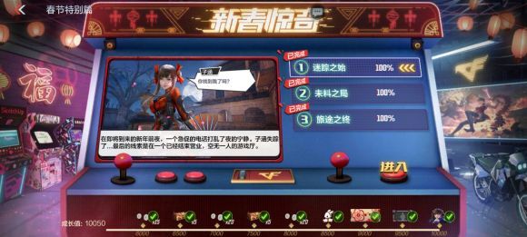 CF手游新春惊奇怎么完成通关1