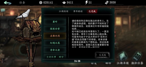 影之刃3支线任务有哪些42