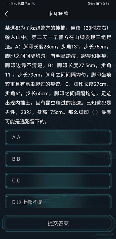 犯罪大师3.3每日委托任务答案是2