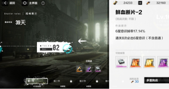 战双帕弥什残响断片速刷攻略2