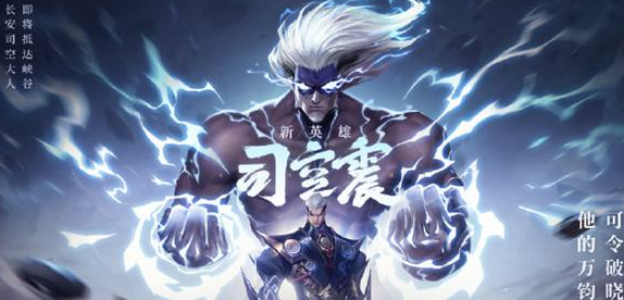 王者荣耀司空震玩法技巧1