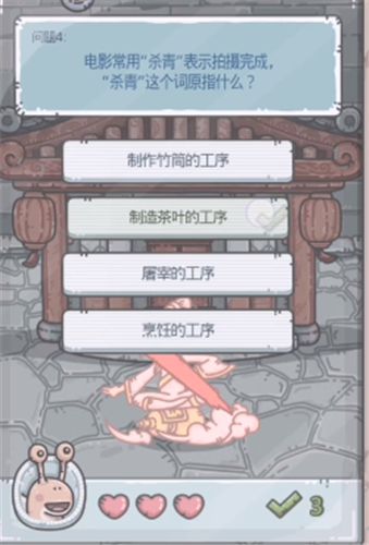 最强蜗牛华夏智慧王正确答案怎么解3