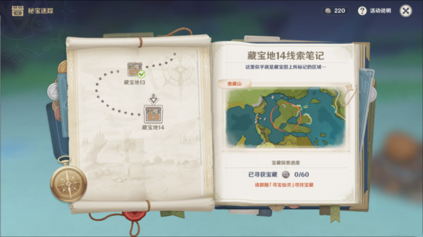 原神藏宝地13、14位置怎么找3