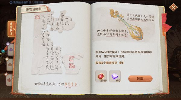 王者荣耀曲谱残片怎么收集1