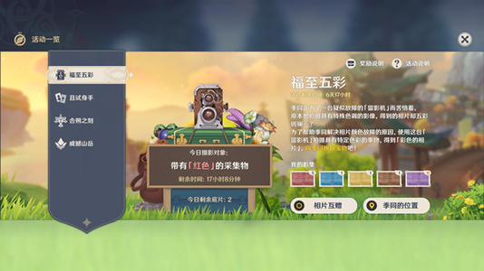 原神福至五彩带有棕色的采集物位置汇总1