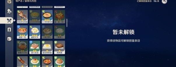 原神1.3版本新增食谱汇总7