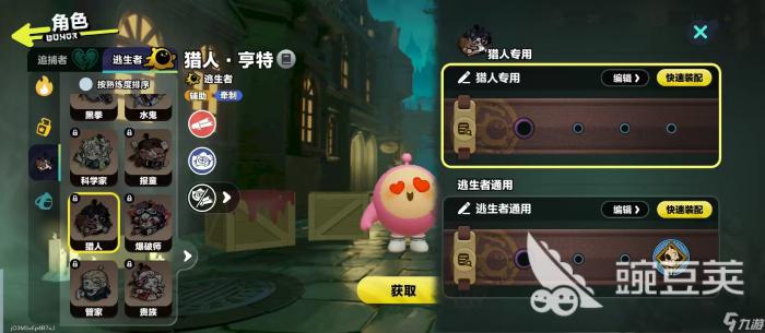 蛋仔派对猎人技能解析4
