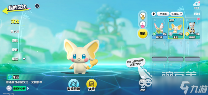 蛋仔派对神奇艾比盛宴大陆玩法技巧1