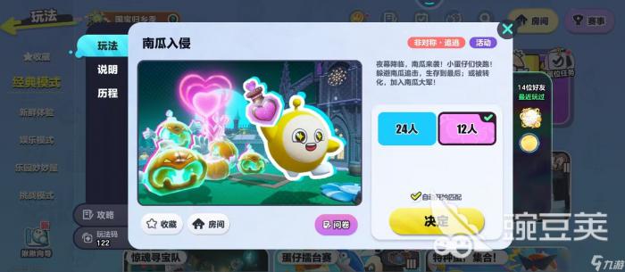 蛋仔派对南瓜阵营幽魂追踪玩法1