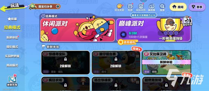 蛋仔派对逃出惊魂夜怎么进1