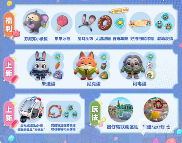 蛋仔派对疯狂动物城联动角色爆料1