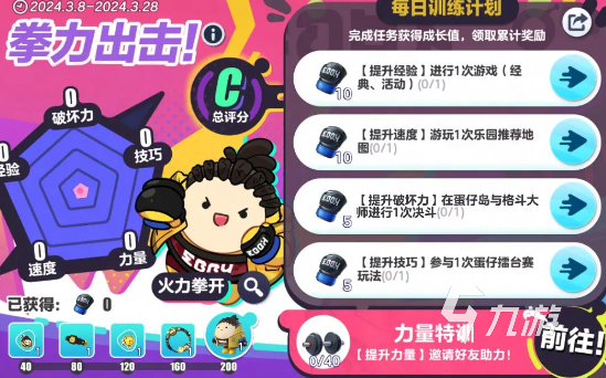 蛋仔派对拳力出击活动介绍2