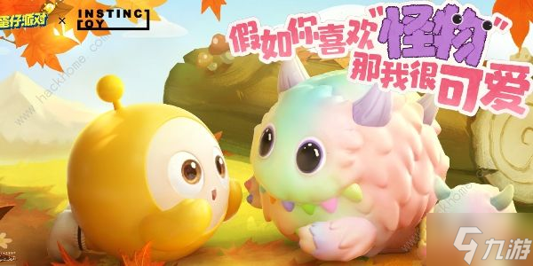 蛋仔派对NSTINCTOY联动什么时候上线1