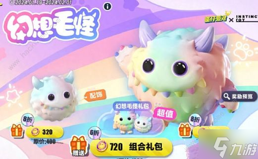 蛋仔派对NSTINCTOY联动什么时候上线3