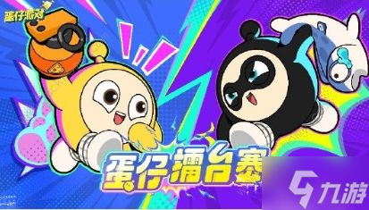 蛋仔派对NSTINCTOY联动什么时候上线8