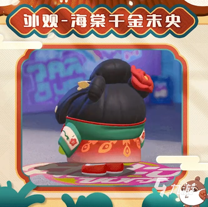 蛋仔派对国风游园会是什么1