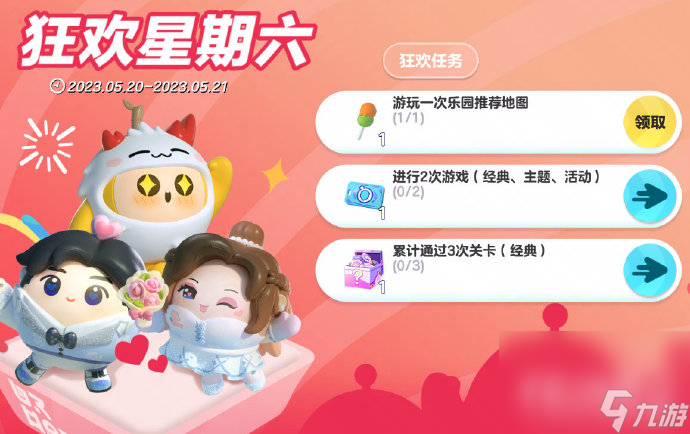 《蛋仔派对》狂欢星期六活动内容一览1