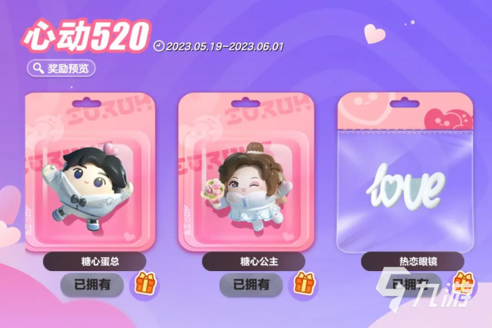 蛋仔派对520皮肤有什么4