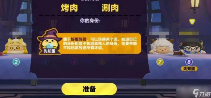 《蛋仔派对》谁是卧底蛋词汇大全1