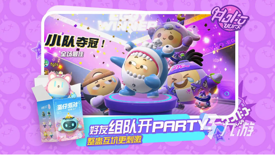 蛋仔派对高级派对券获得技巧分享3