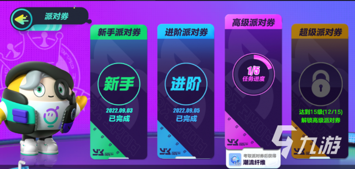 蛋仔派对怎么升级4