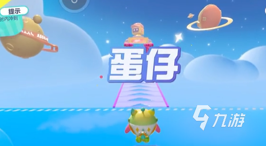 蛋仔派对高级派对第三关怎么通关2