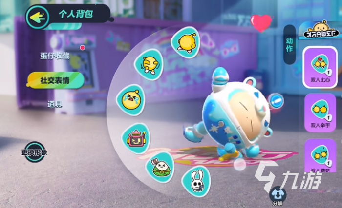 蛋仔派对跟着做动作3