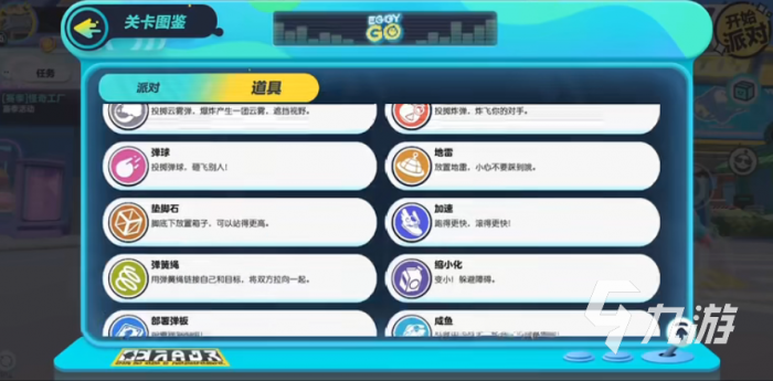 蛋仔派对有几个道具1