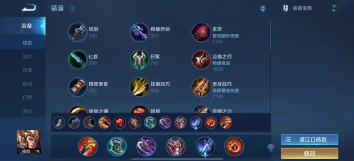 王者荣耀杨戬如何出装1