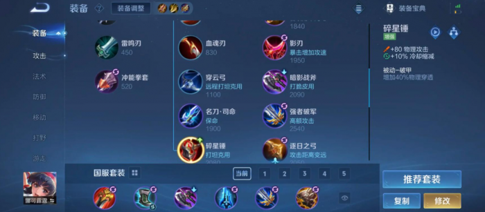 王者荣耀娜可露露最强出装怎么搭配1