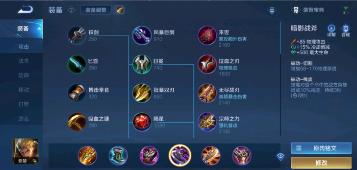 王者荣耀亚瑟的出装连招顺序怎么搭配1