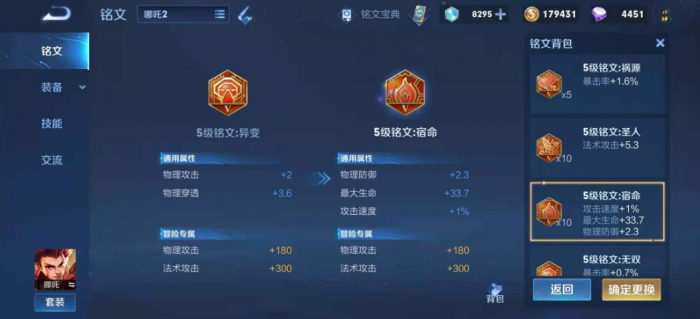 王者荣耀哪吒铭文如何搭配1