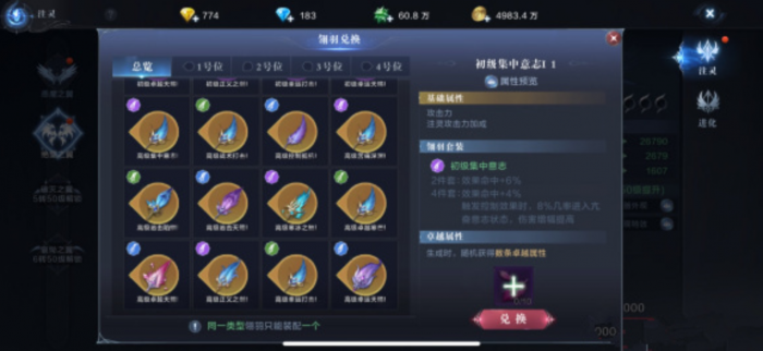 全民奇迹2翎羽带什么1