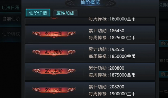 乱斗西游怎么提升仙阶1