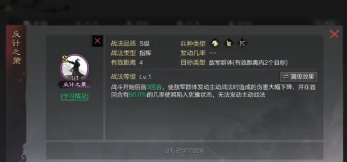 率土之滨反计之策怎么防止1