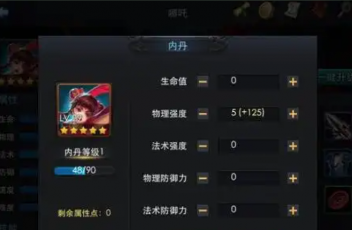 乱斗西游2哪吒内丹怎么加点1