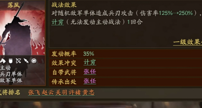 三国志战略版张任用什么兵书2