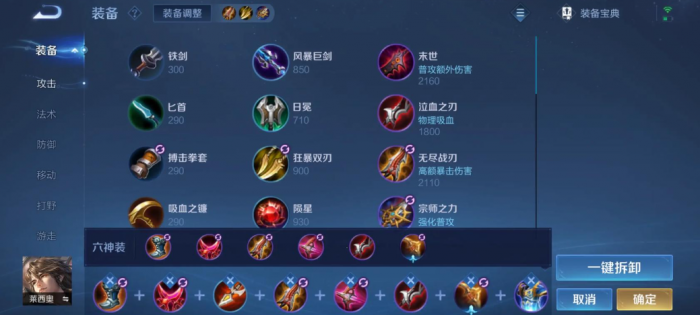 王者荣耀高端局莱西奥出装怎么出1