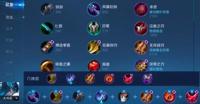 王者荣耀大司命出装是什么1