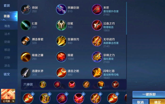 王者荣耀公孙离铭文和出装怎么搭配2