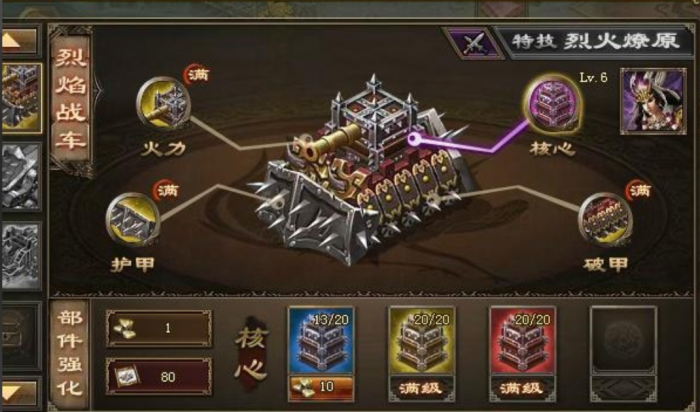 攻城掠地战车先做什么3