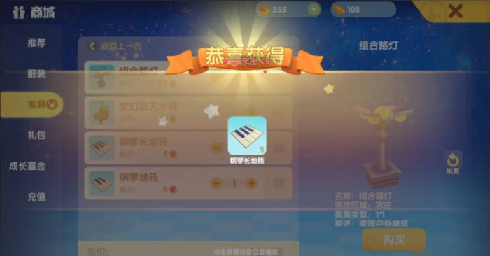 摩尔庄园黑白钢琴怎么获得1