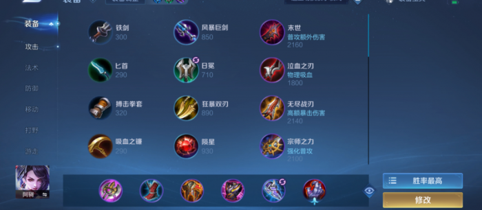 王者荣耀阿轲打野怎么出装2