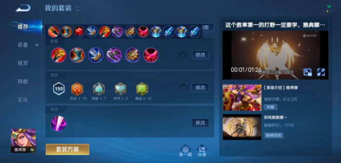 王者荣耀雅典娜的出装怎么搭配1