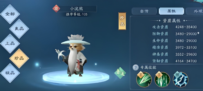 新笑傲江湖7万银两宠物买哪个3