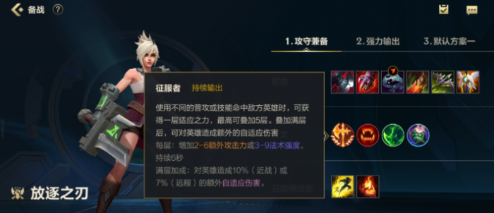 英雄联盟手游剑姬刀妹锐雯哪个强3