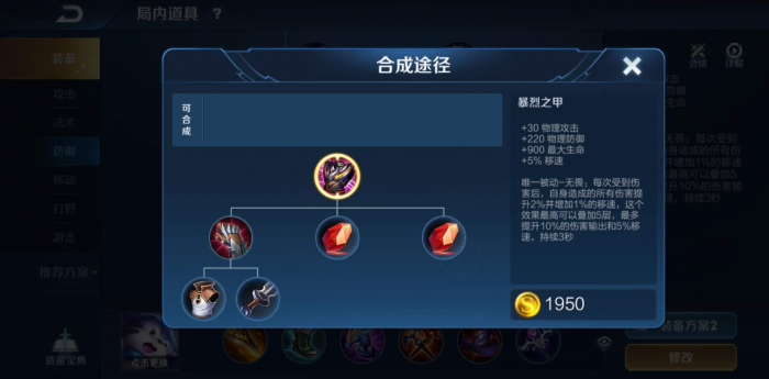 王者荣耀戈娅出装怎么搭配4