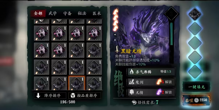 影之刃3吞噬有什么用1